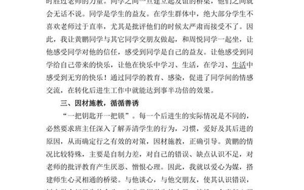 后进生转化案例-优秀班主任后进生转化的案例 后进生转化案例-优秀班主任后进生转化的案例