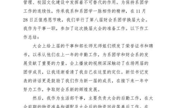 大学团支部工作总结;团支部不足3人怎么办