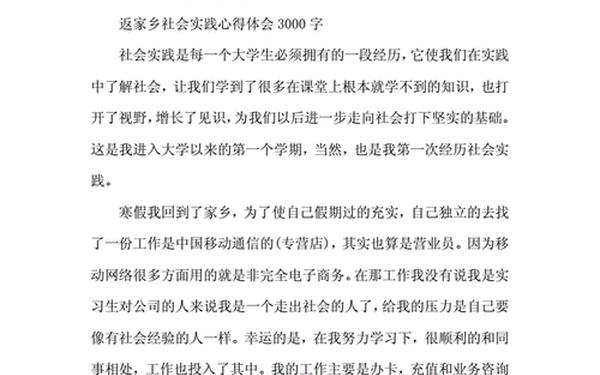 个人社会实践报告3000字-实践总结3000字可抄免费
