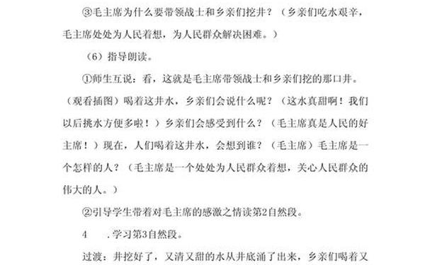 吃水不忘挖井人说课稿-吃水不忘挖井人教学参考 吃水不忘挖井人说课稿-吃水不忘挖井人教学参考