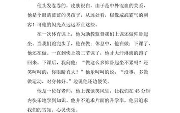 我们的新老师(我们的新老师作文400字)