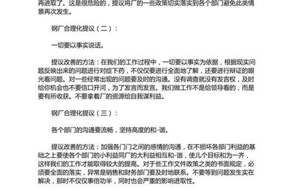 合理化建议金点子100条,金点子优秀提案150条