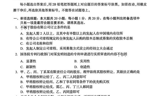经济法试题,经济法基础题库及答案