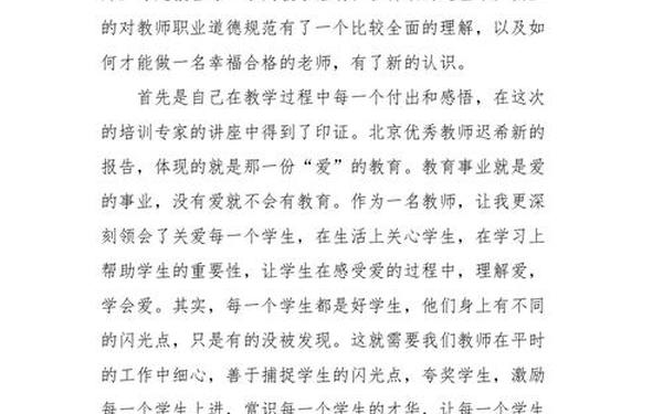 暑期培训心得体会、教师寒假研修培训心得体会