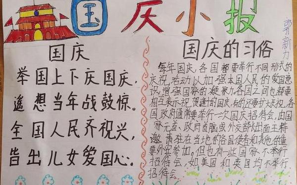 国庆节手抄报内容简短、春节的由来简介30字