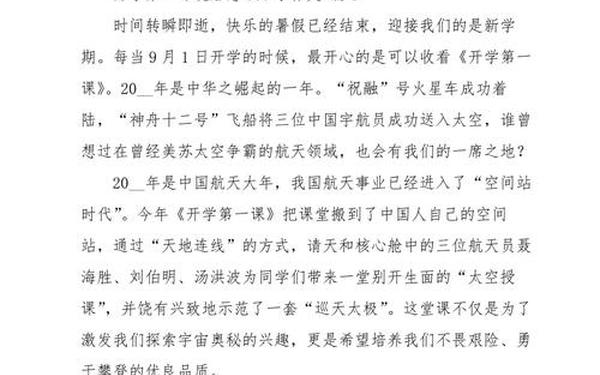 开学第一课观后感作文—开学第一课2025直播观后有感作文