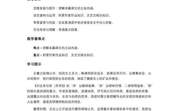 归去来兮辞并序教案_归去来兮辞板书设计