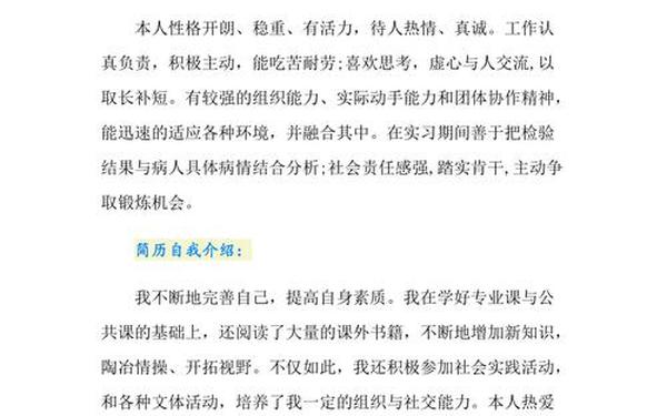 个人介绍简历_化工厂应聘的自我介绍