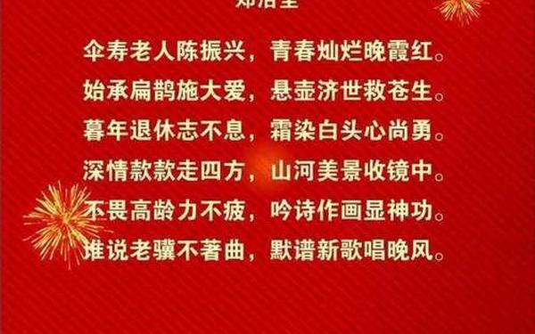 八十大寿贺词 80岁大寿贺词