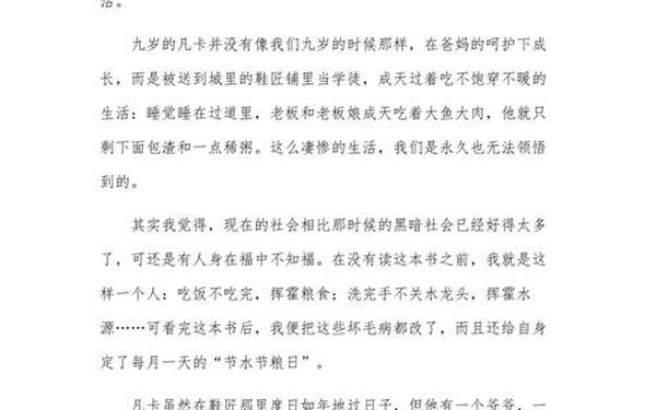 凡卡读后感300字;凡卡读后感300字左右