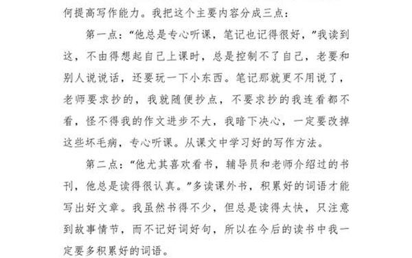 小学生读后感怎么写,语文读后感怎么写
