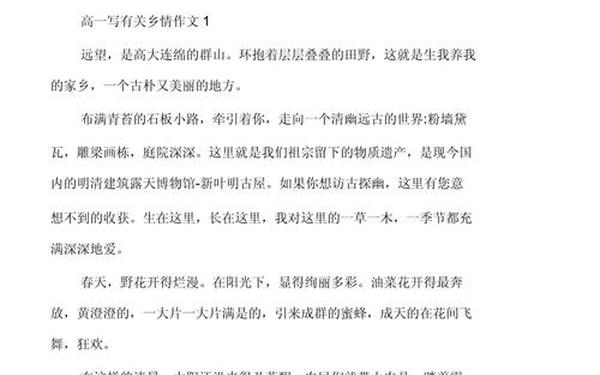 浓浓的乡情 浓浓的乡情怎么写