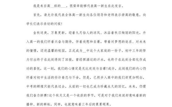 开学演讲稿_《开学第一课》演讲稿