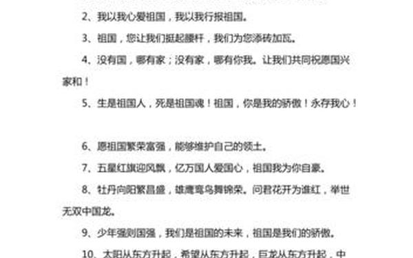 对祖国祝福语大全简短10个字,我爱祖国简短10个字