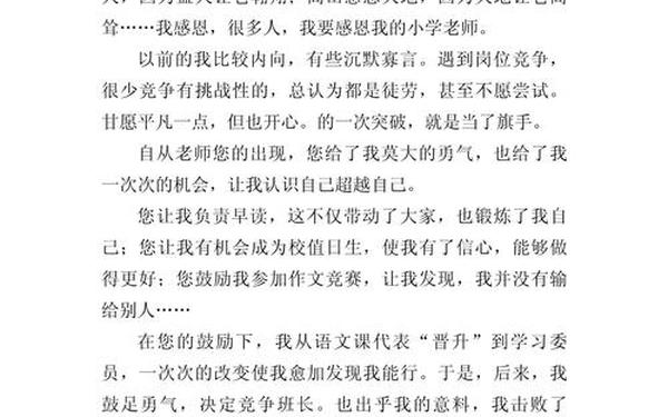 感恩老师的作文500字_感恩老师的信500字六年级