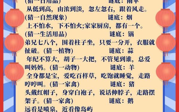 儿童灯谜100条 儿童元宵节灯谜100条及答案