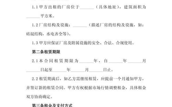 厂房租赁合同-厂房租赁合同书简单版