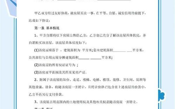 个人房屋买卖合同范本—房屋买卖合同正规版本