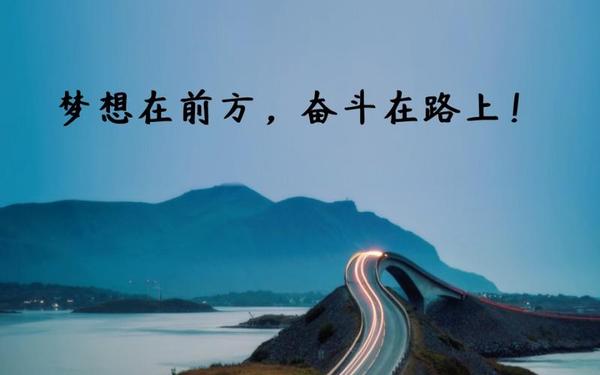 努力奋斗的金句—努力成功的经典句子