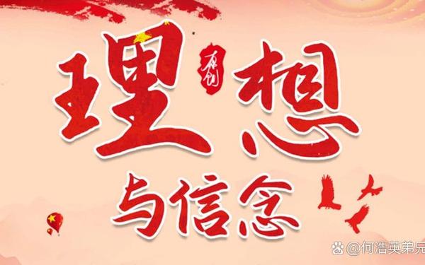 坚定理想信念,坚定理想信念,强化责任担当