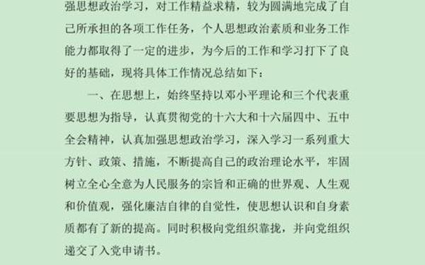 公务员转正自我鉴定,转正自我鉴定100字