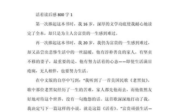 读《活着》有感800字—《活着》书评800字