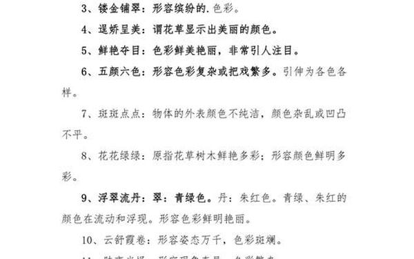 描写颜色的句子-偷偷的跟着类似词语