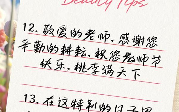 家长给老师教师节祝福语简短—家长祝福老师的押韵句子