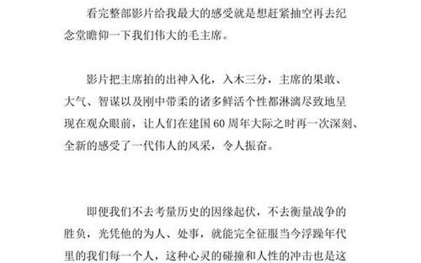 建国大业观后感200字(建国大业150字心得)