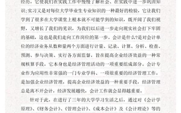 会计毕业论文完整版6000字 会计毕业论文大专3000字