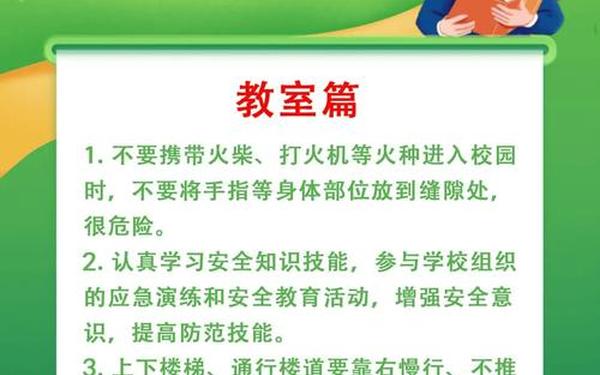 小学安全教育内容100条 每日安全教育300条