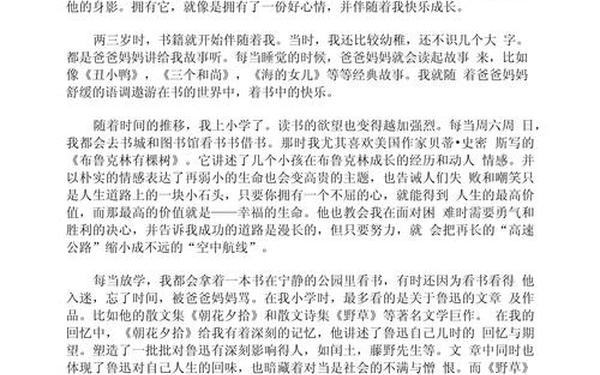 书中有个我_书中有个我初三作文