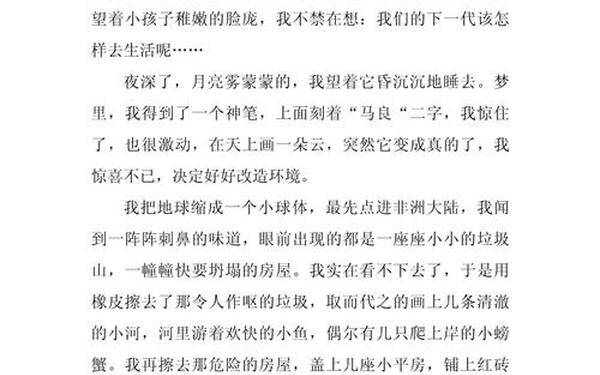 假如我有一匹马-假如我有一支马良的神笔