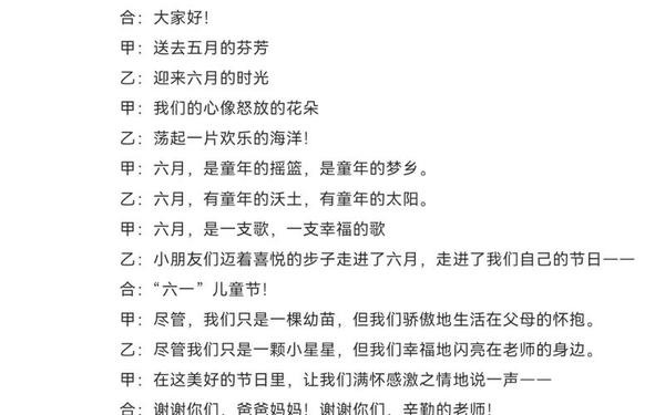 六一儿童节活动主持稿、六一儿童节开场白主持词
