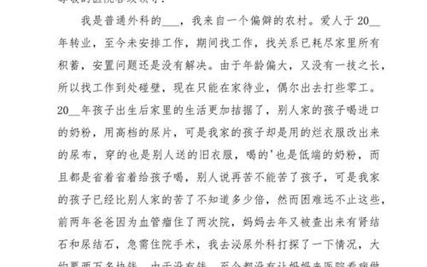 大学生贫困申请书范文-贫困补助申请书怎么写范文