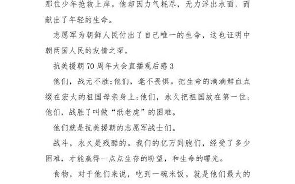 抗美援朝70周年心得体会;抗美援朝70周年感悟