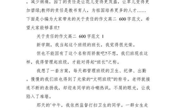 关于责任的高中作文、以责任为主题的作文
