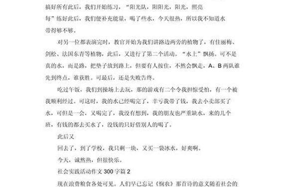 体验生活作文—生活体验300字可抄免费