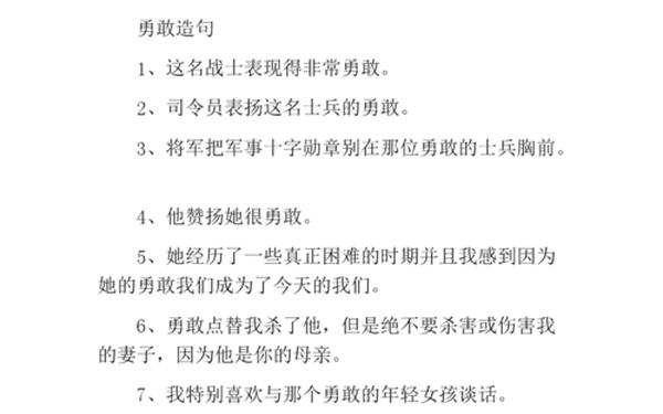 勇敢的反义词 勇敢反义词害怕可以吗