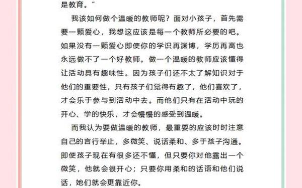 教育教学读书笔记-《做温暖的教育者》读书心得