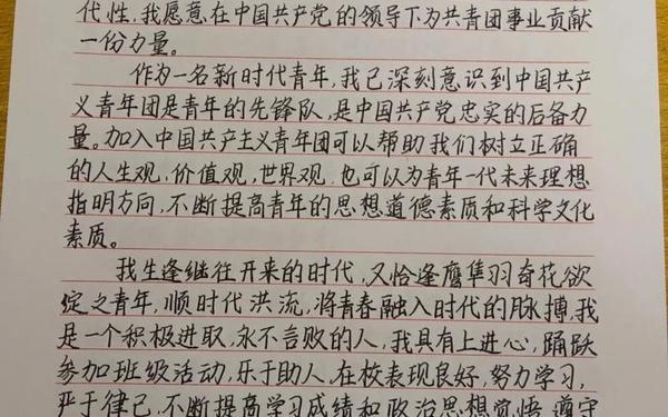 初中生入团申请书模板—初中入团申请书格式范文模板