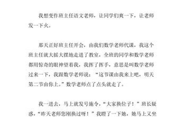假如我是语文老师—假如我是老师作文400字免费