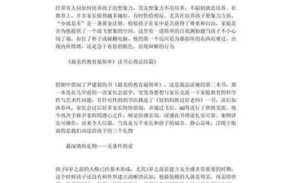《最美的教育最简单》读书心得(教师读书心得)
