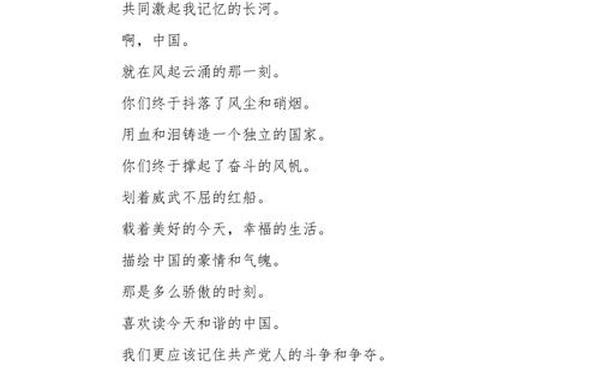 《祖国赞》朗诵—形容对祖国的爱