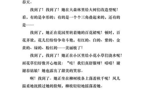 免费作文350字 找春天三年级下册作文350字