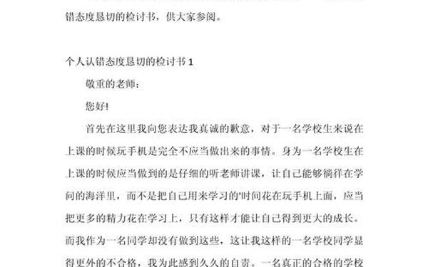 工作检讨书范文 工作认错态度诚恳的检讨书