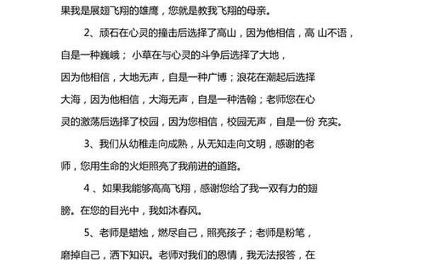 感谢老师最朴实的句子(学生写给老师的感谢的话)