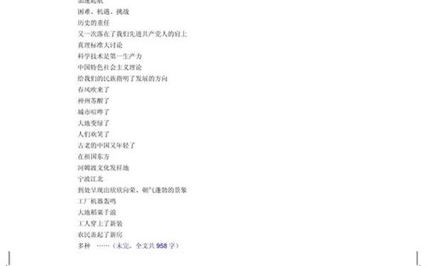 爱家乡的诗歌-爱祖国爱家乡超短诗歌