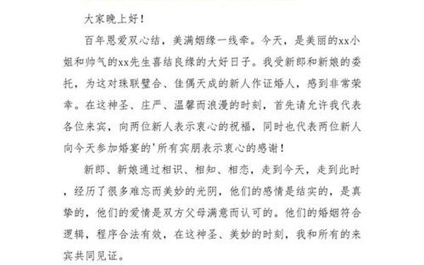 婚礼证婚人致辞精选_证婚人证婚词