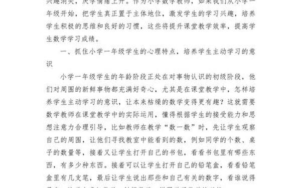 小学一年级数学论文_小学数学教学论文免费